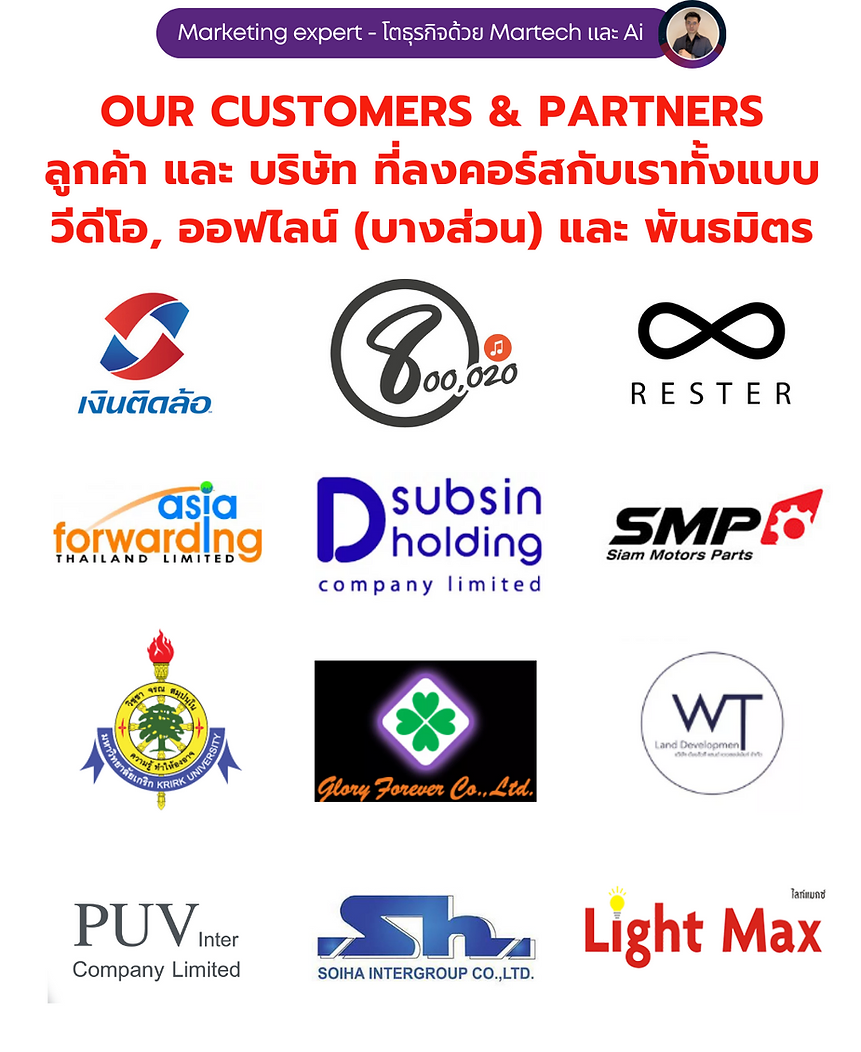 ผลงานลูกค้า Marketing Expert #03
