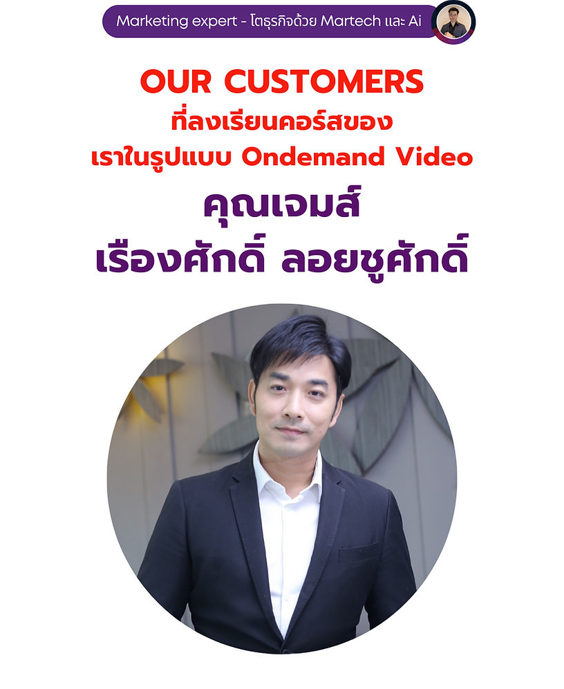 ผลงานลูกค้า Marketing Expert #07