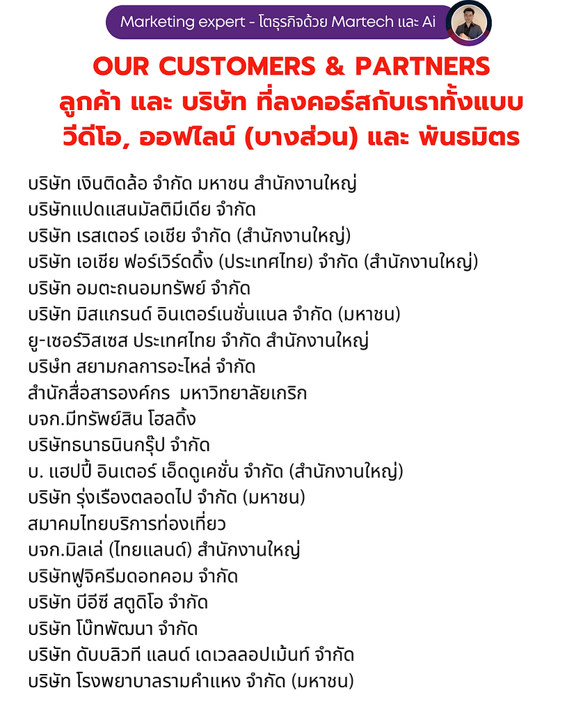 ผลงานลูกค้า Marketing Expert #47