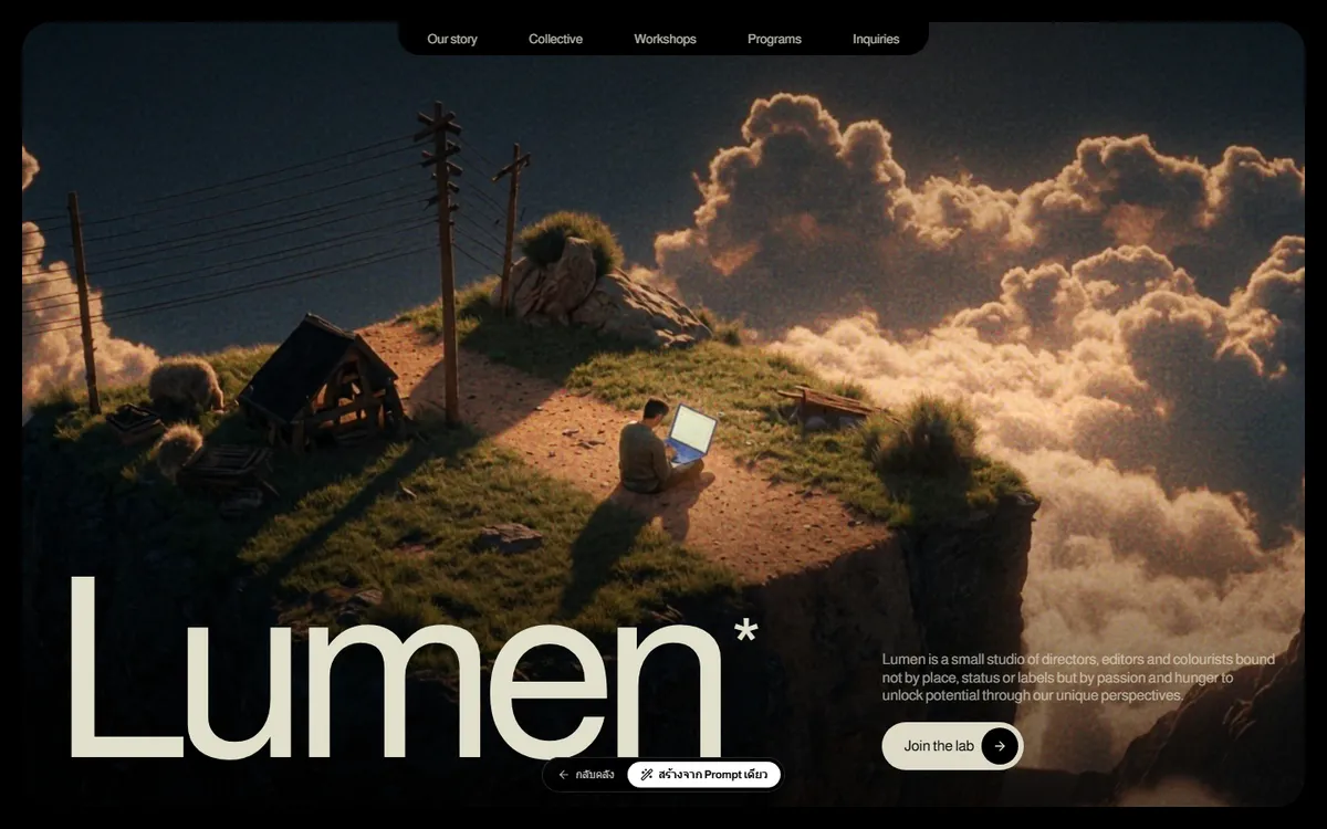 Lumen — เลย์เอาต์แบบนิตยสาร + ทรานซิชันนุ่มระดับเอเจนซี่