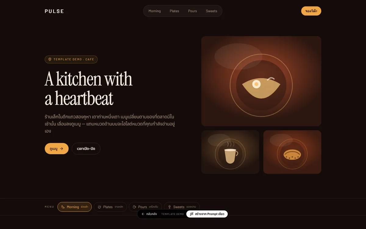 Pulse — แถบหมวดเมนูแบบ sticky ที่ไฮไลต์หมวดปัจจุบันเองตอนสกอลล์