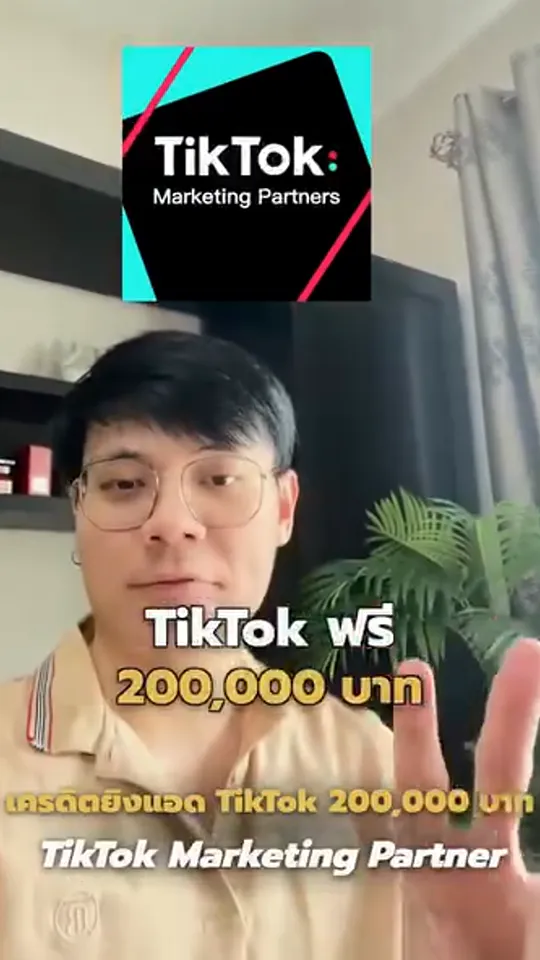 สอนสมัครแคมเปญ + บัญชีโฆษณา TikTok