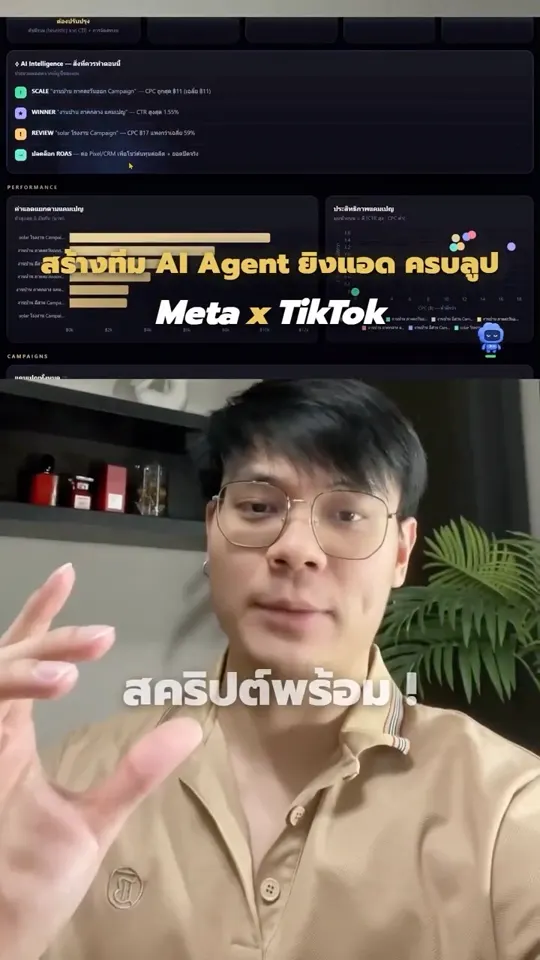 Workshop AI ยิงแอด Facebook + TikTok — สรุปสิ่งที่จะได้เรียน